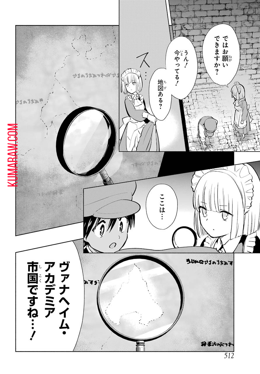 勇者名探偵 第14話 - Page 16