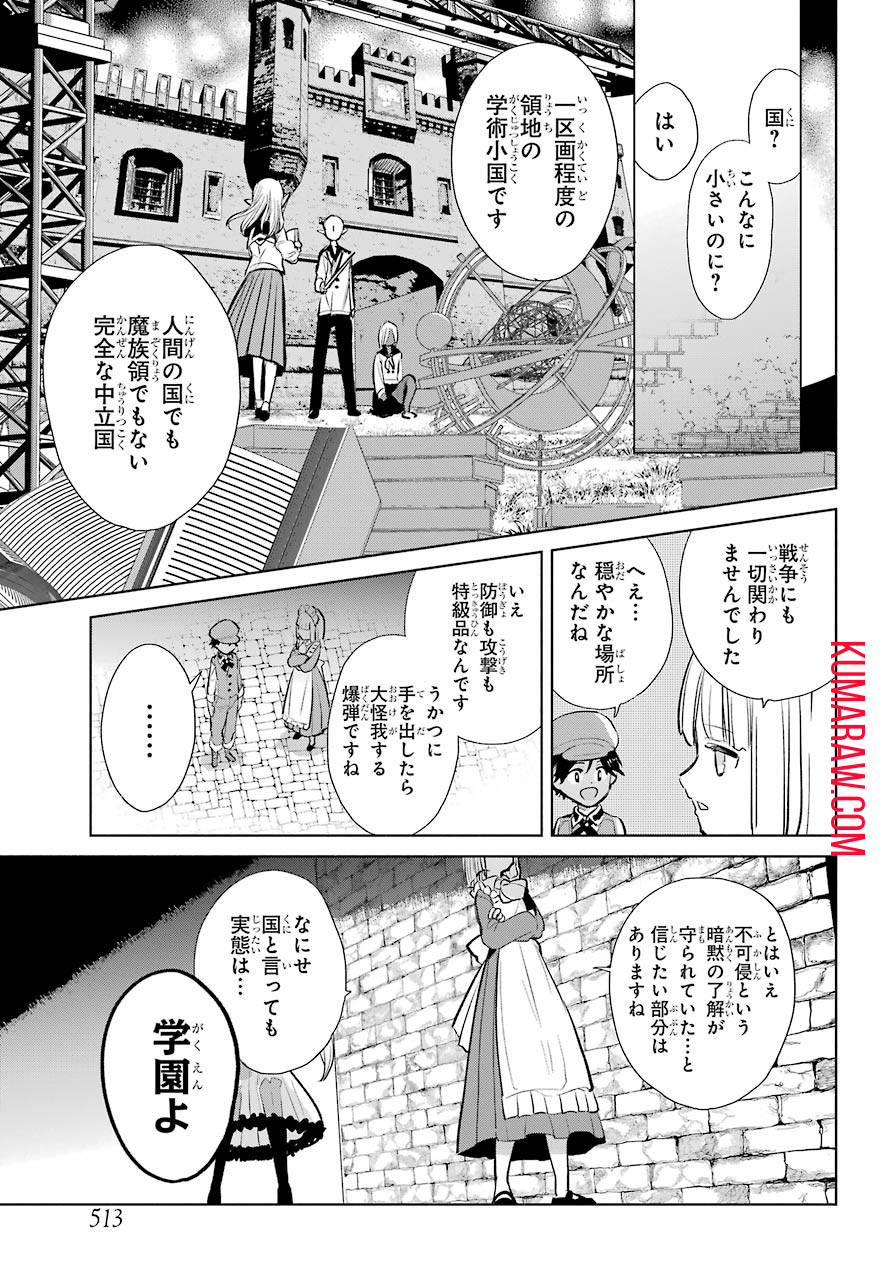 勇者名探偵 第14話 - Page 17
