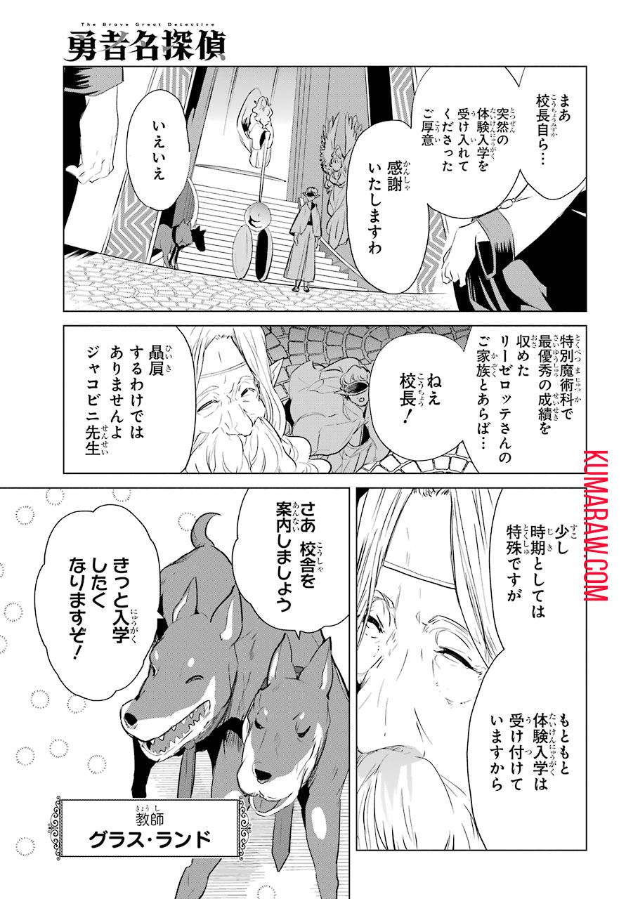 勇者名探偵 第14話 - Page 23