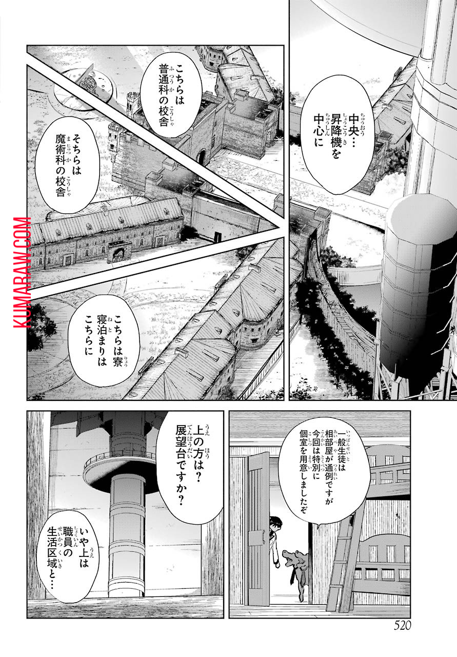 勇者名探偵 第14話 - Page 24