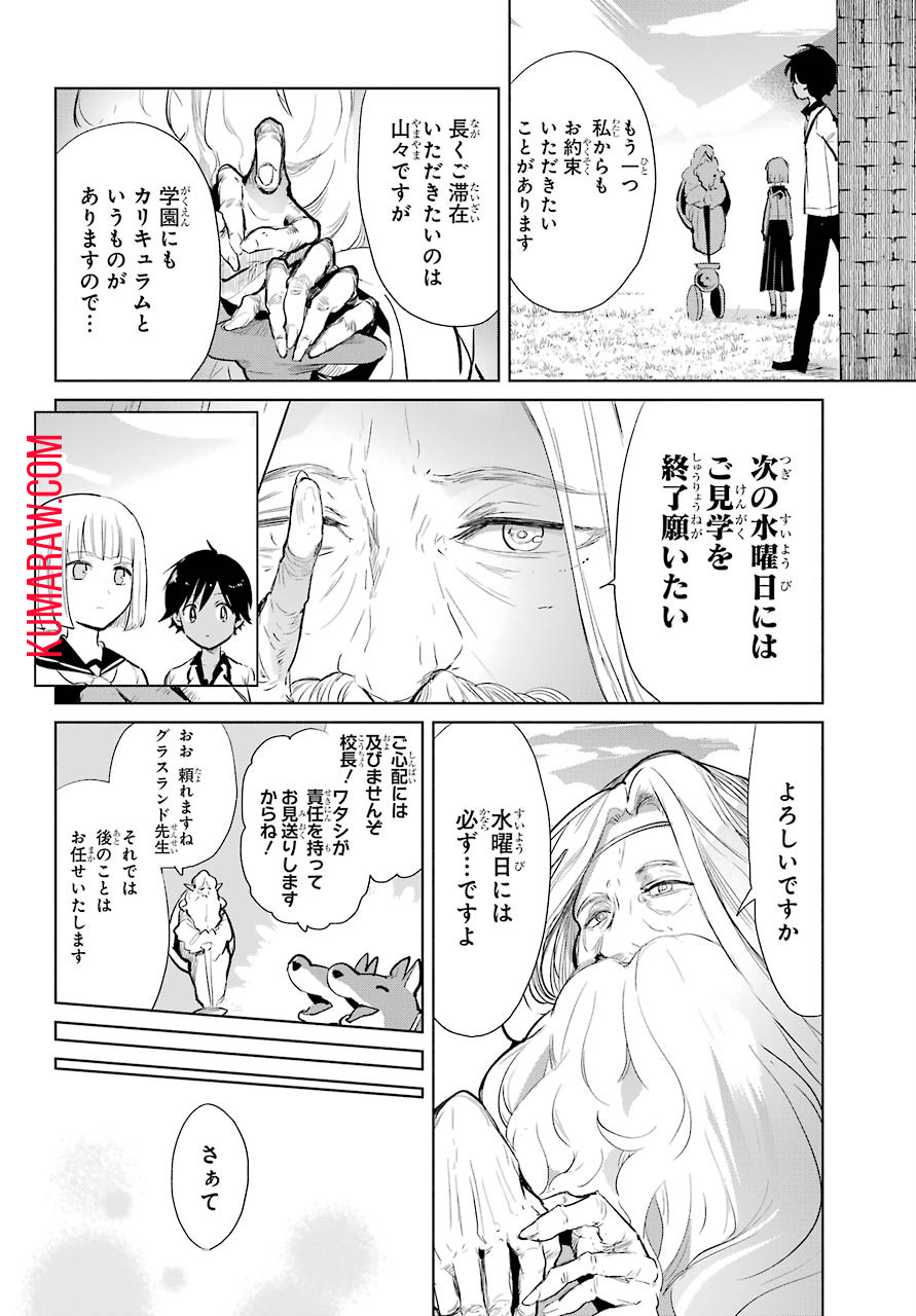 勇者名探偵 第14話 - Page 26