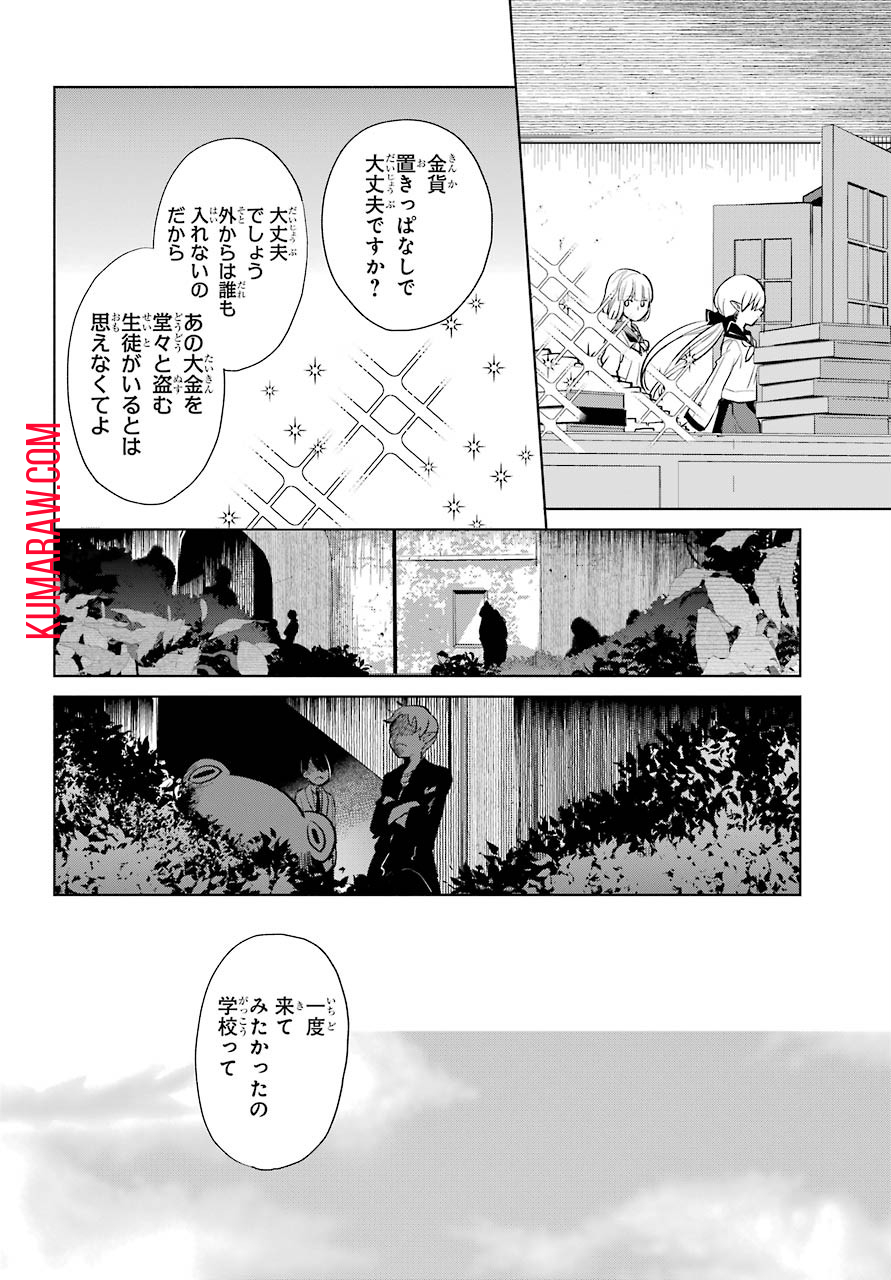 勇者名探偵 第14話 - Page 30