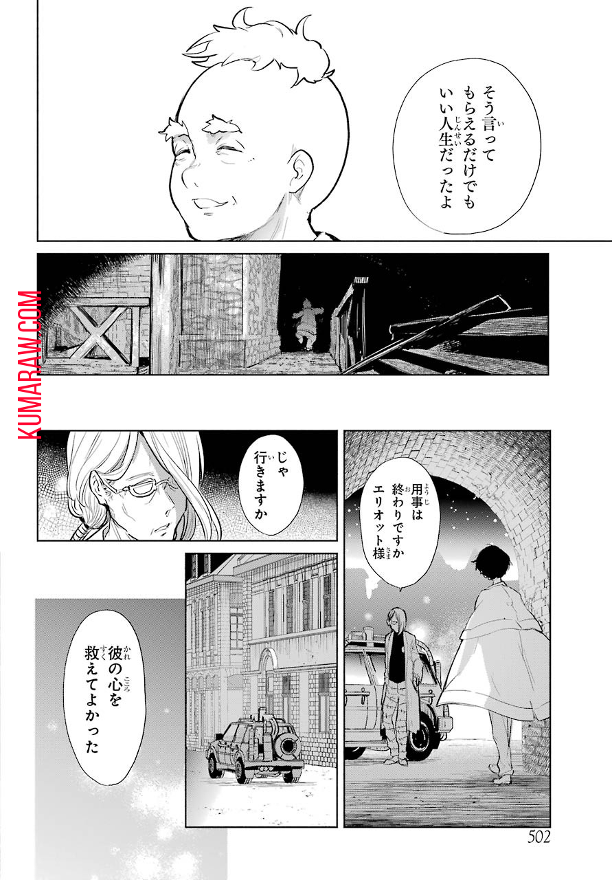勇者名探偵 第14話 - Page 6