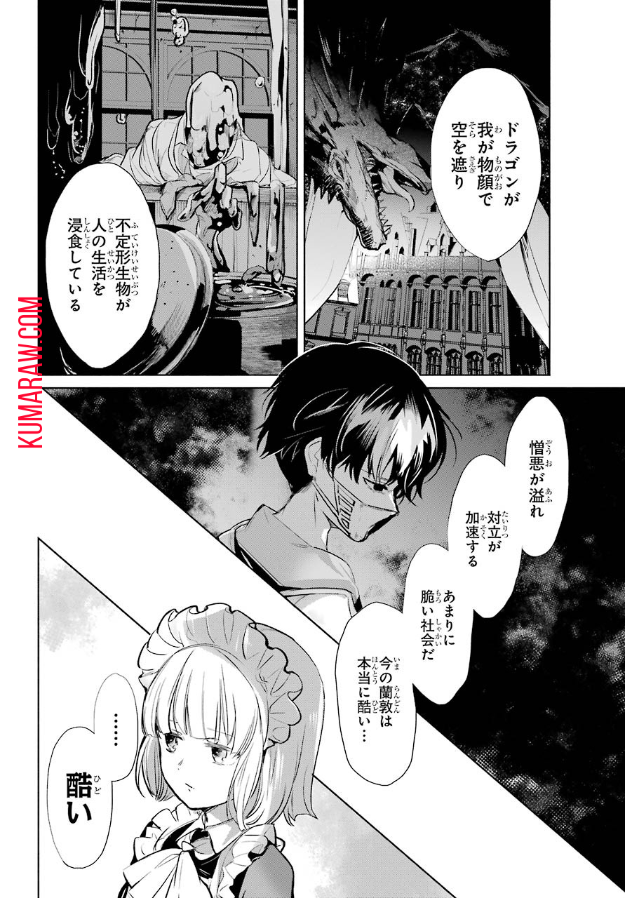 勇者名探偵 第14話 - Page 8