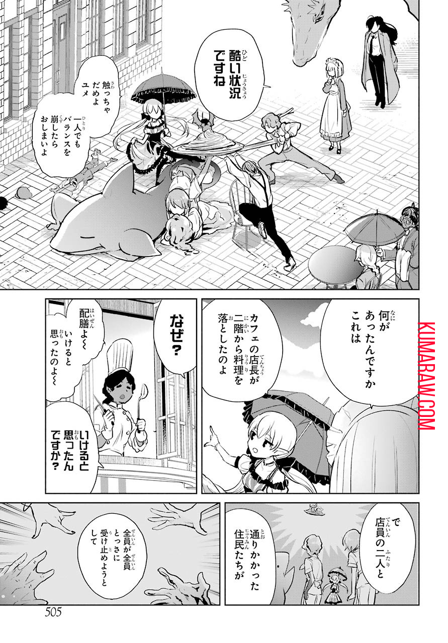 勇者名探偵 第14話 - Page 9