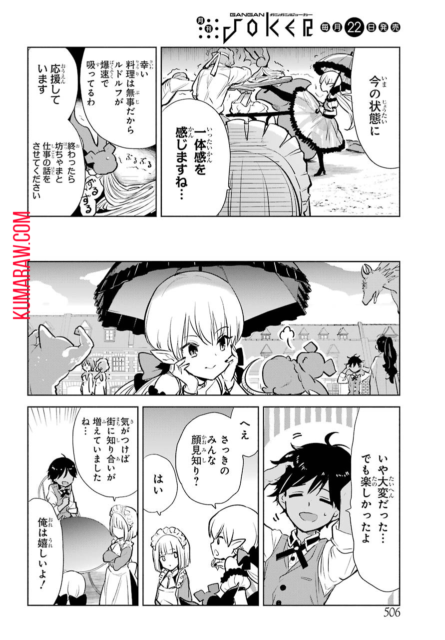 勇者名探偵 第14話 - Page 10