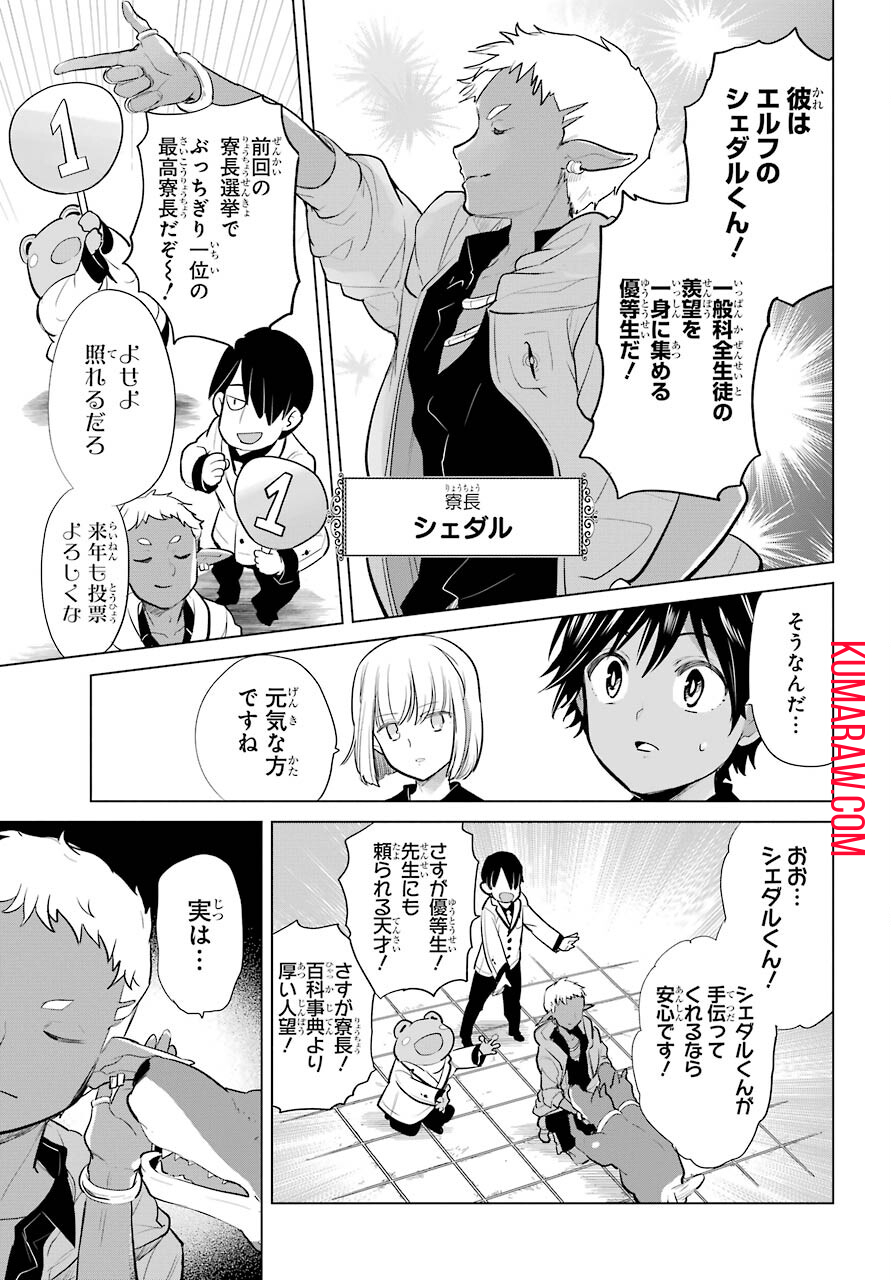 勇者名探偵 第15話 - Page 13