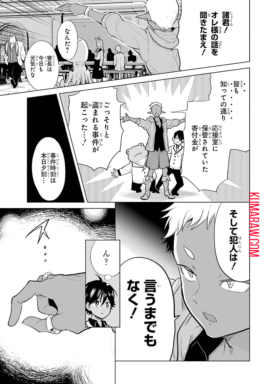 勇者名探偵 第15話 - Page 15