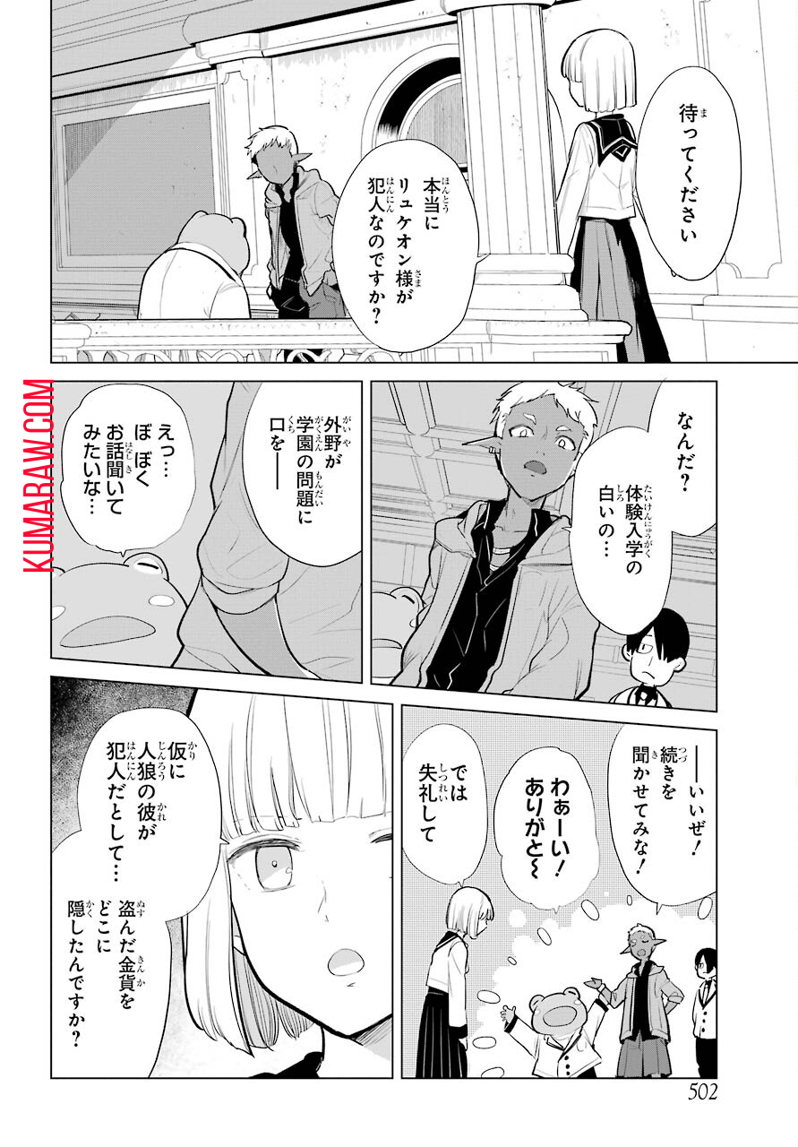 勇者名探偵 第15話 - Page 20