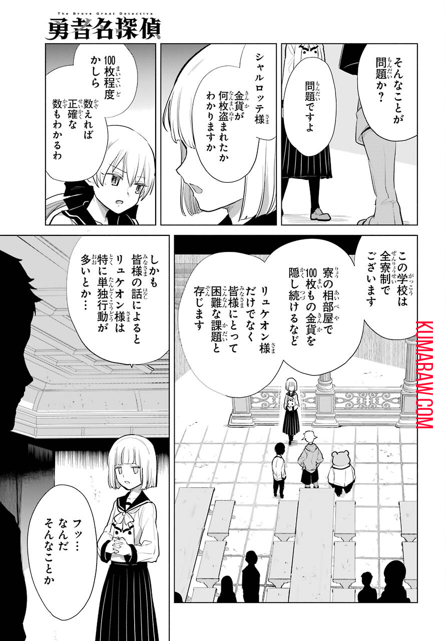 勇者名探偵 第15話 - Page 21