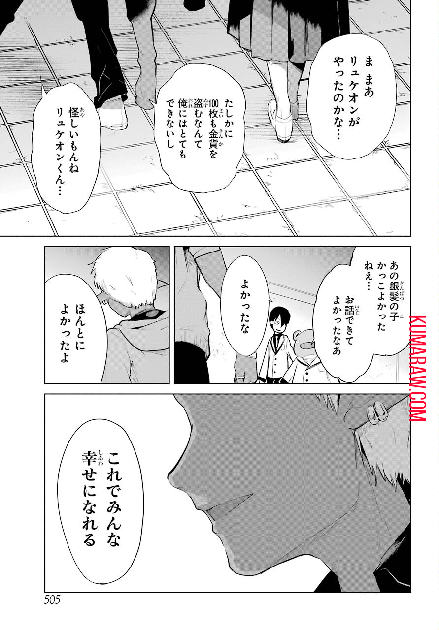 勇者名探偵 第15話 - Page 23