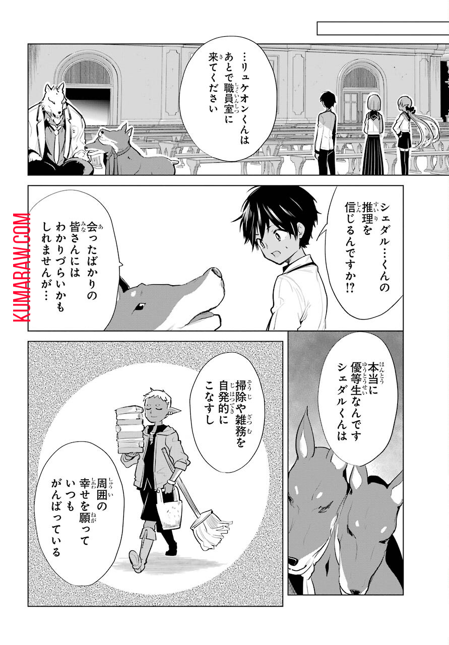 勇者名探偵 第15話 - Page 24