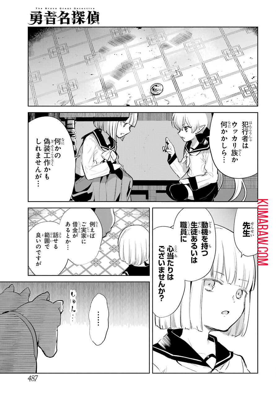 勇者名探偵 第15話 - Page 5