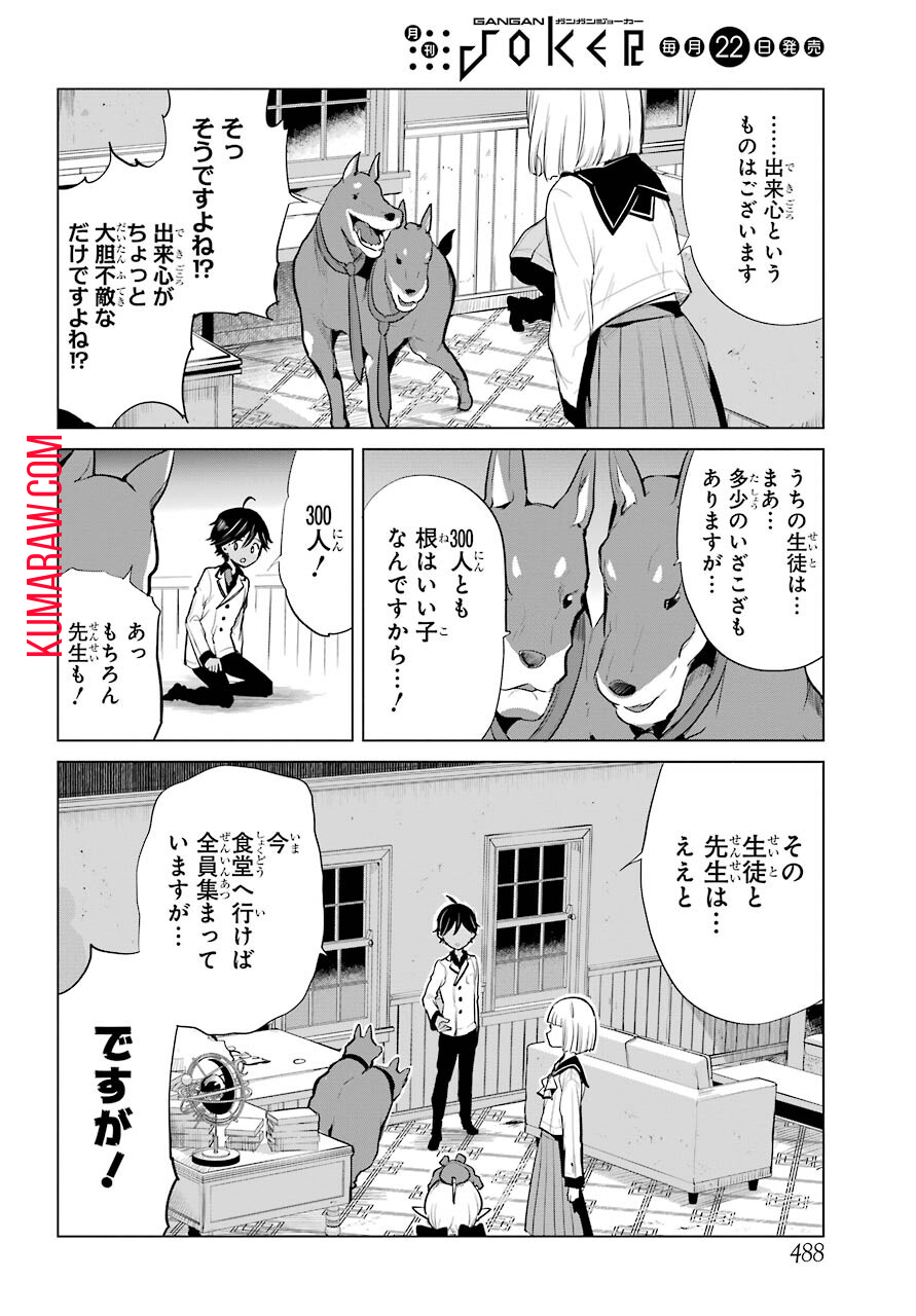 勇者名探偵 第15話 - Page 6