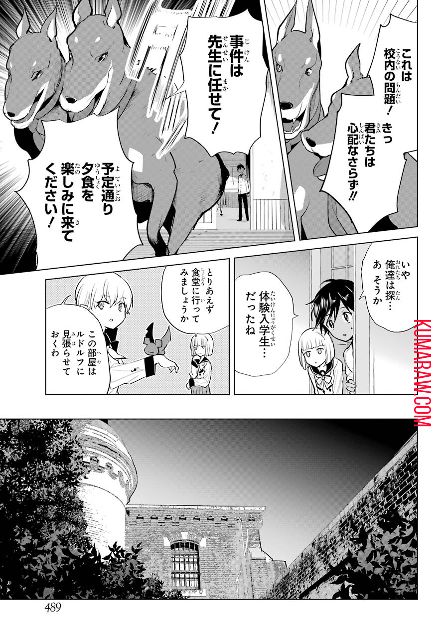 勇者名探偵 第15話 - Page 7