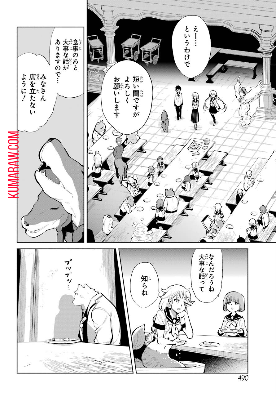 勇者名探偵 第15話 - Page 8