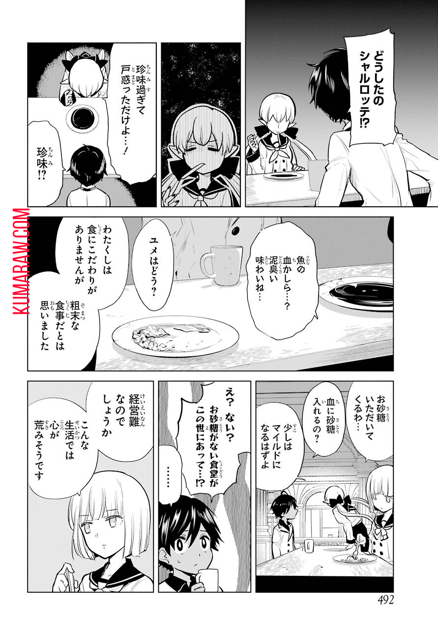 勇者名探偵 第15話 - Page 10