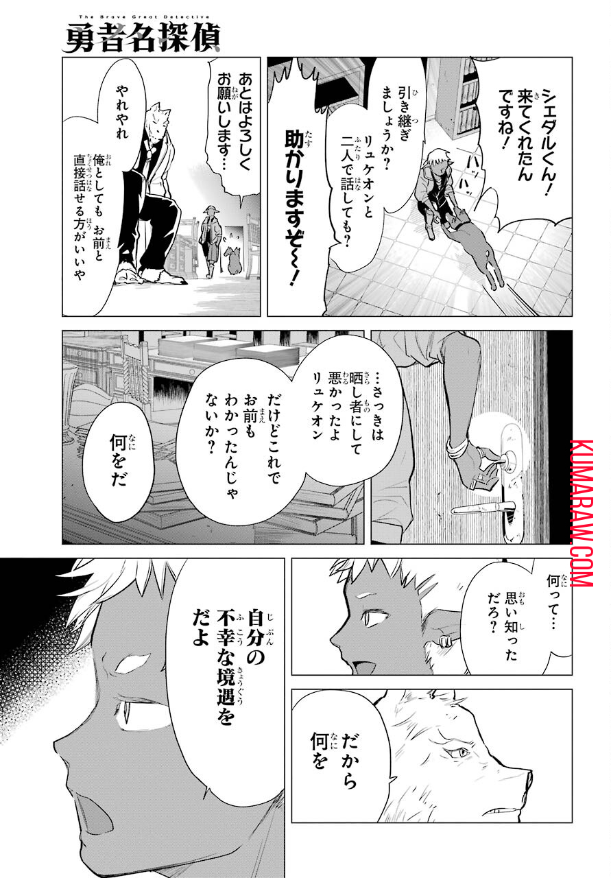 勇者名探偵 第16話 - Page 11
