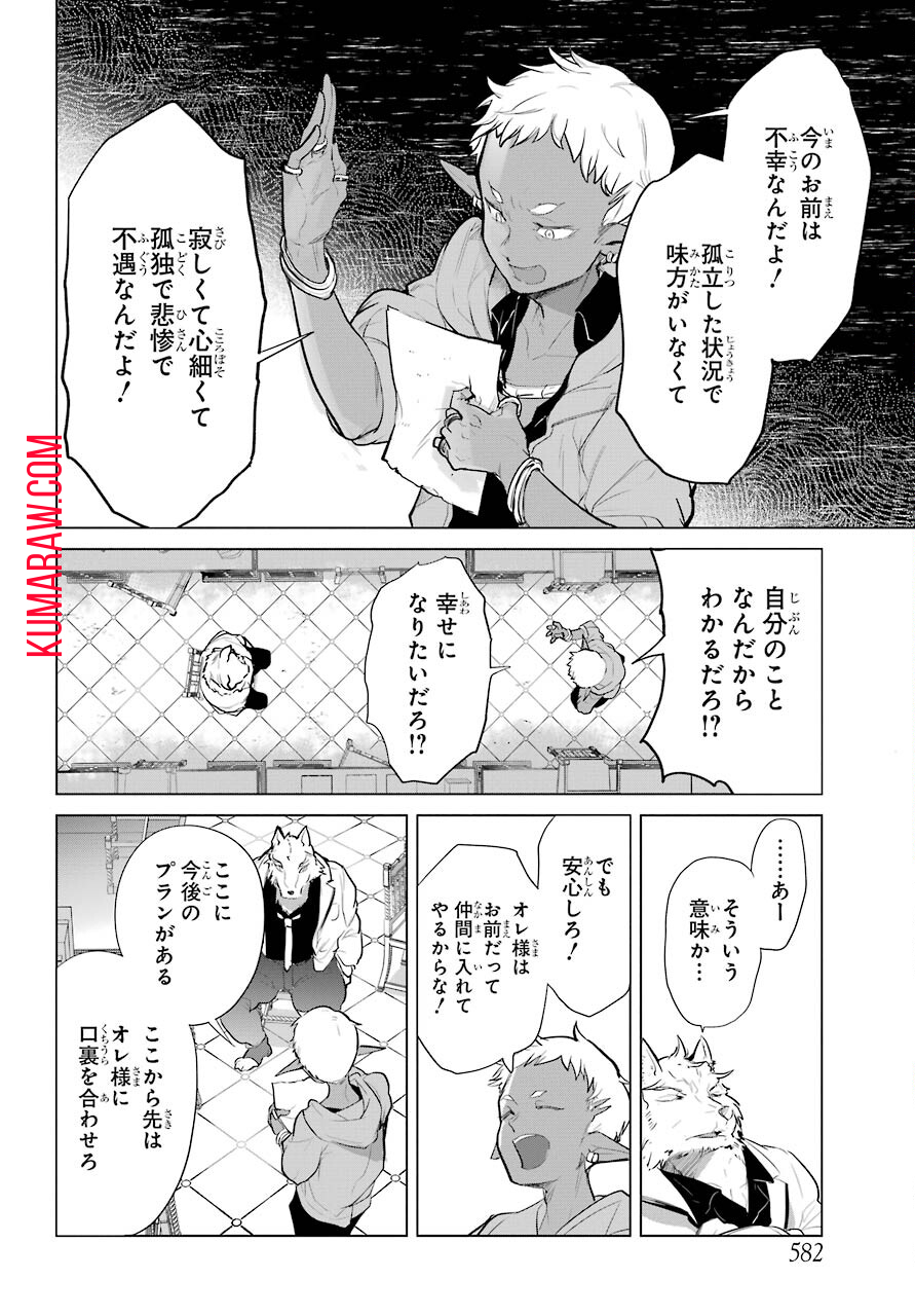 勇者名探偵 第16話 - Page 12