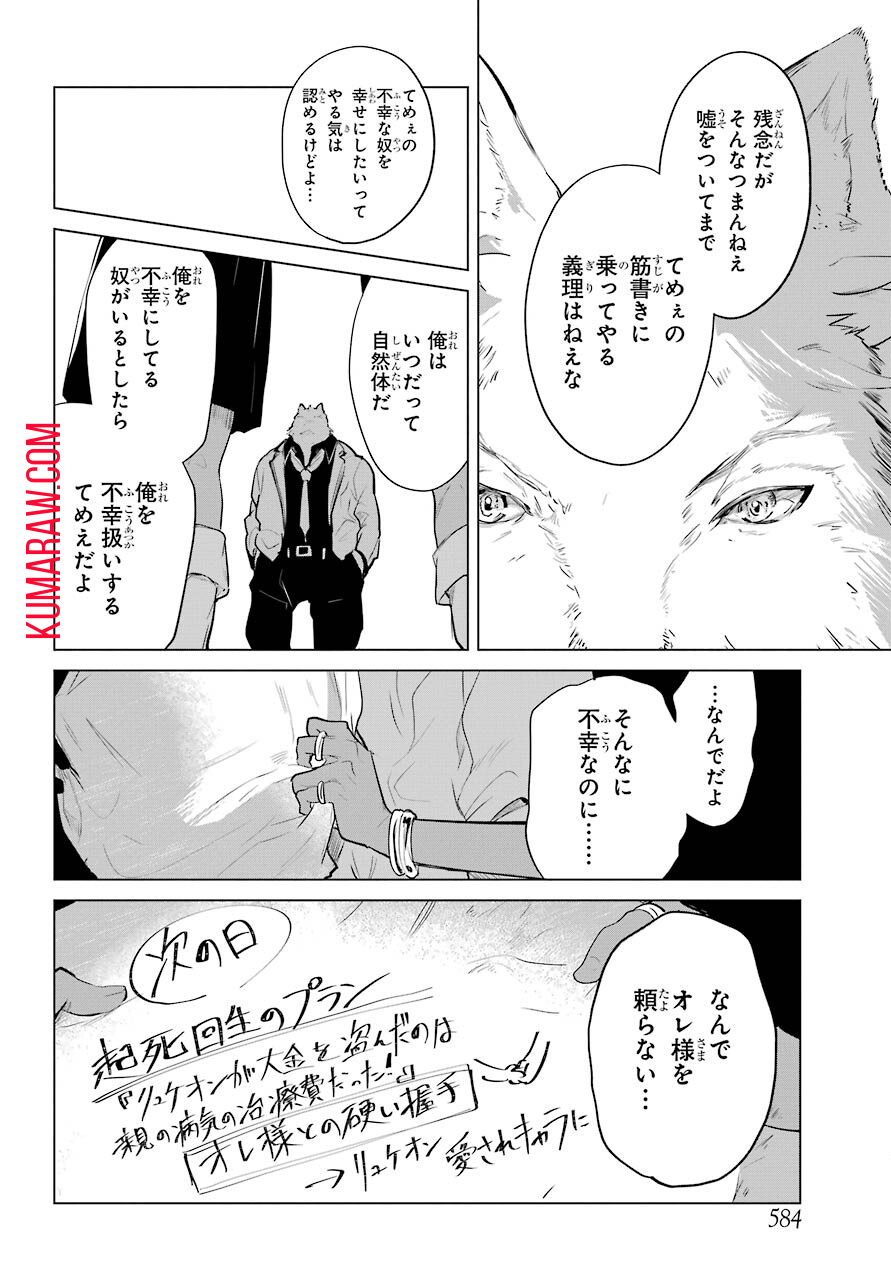 勇者名探偵 第16話 - Page 14
