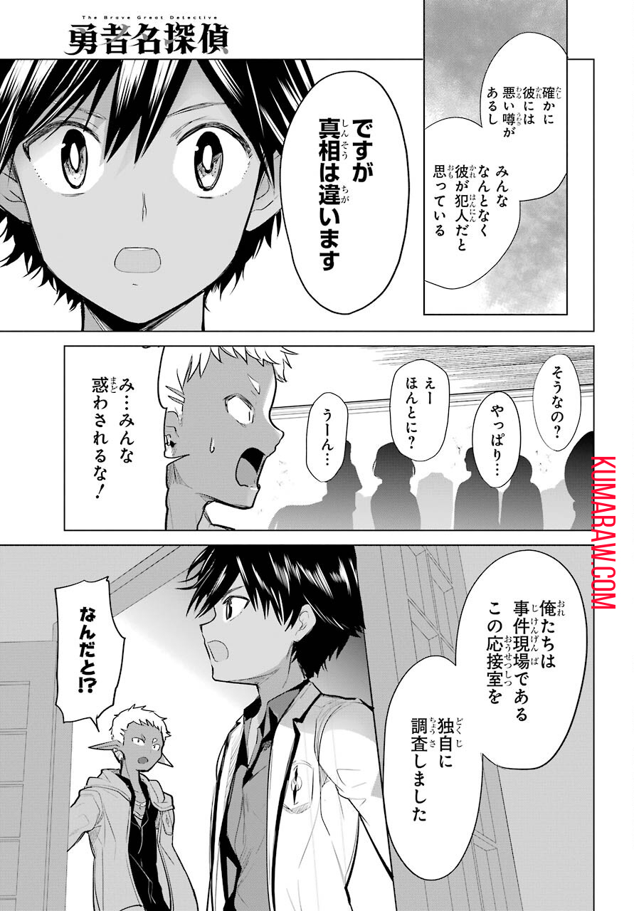 勇者名探偵 第16話 - Page 19