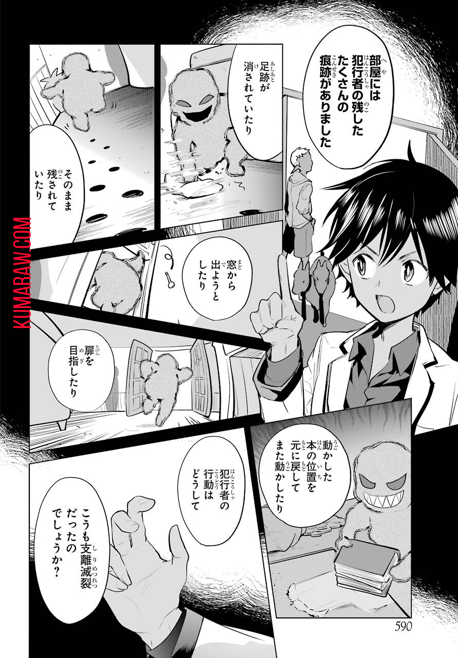 勇者名探偵 第16話 - Page 20