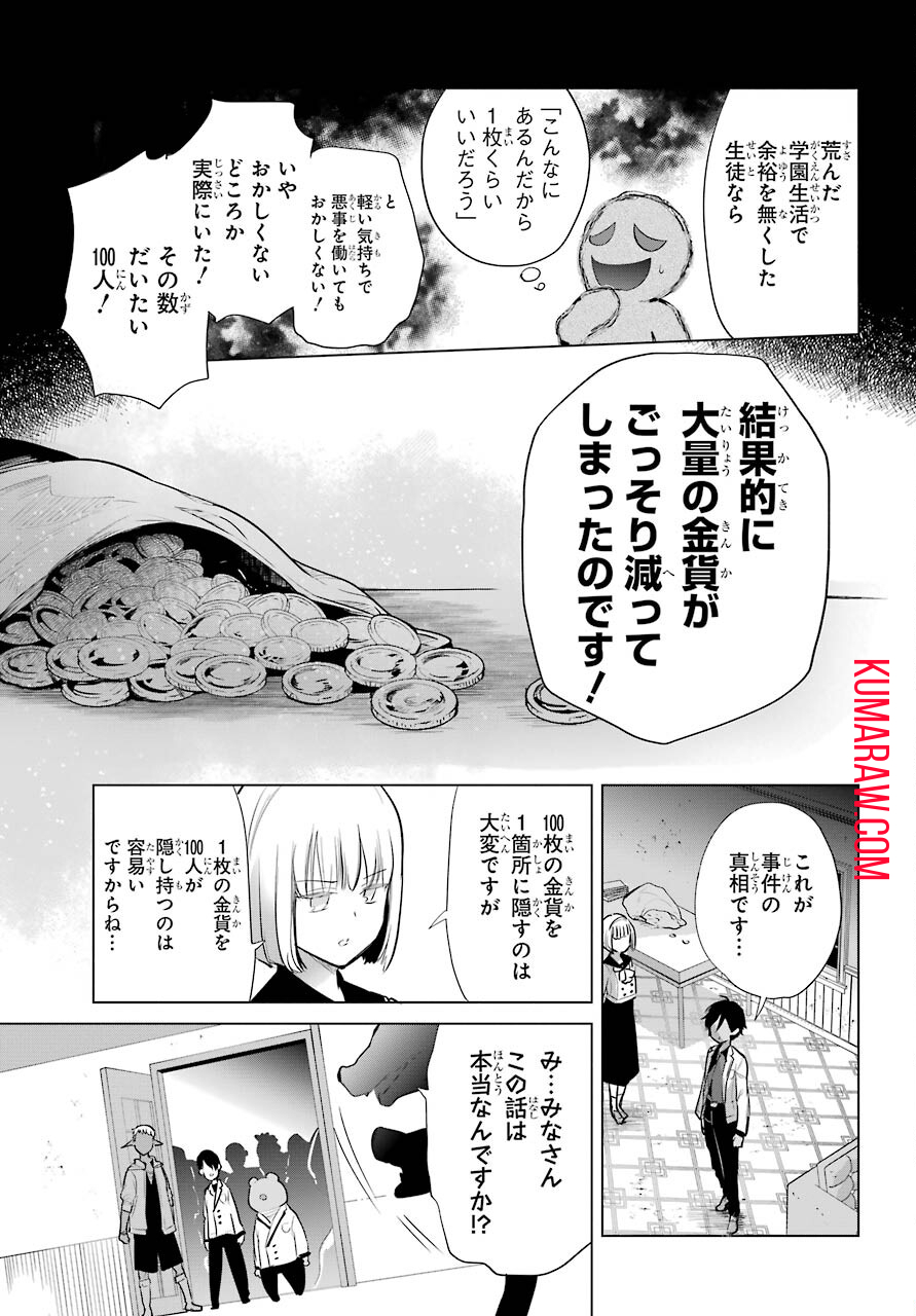 勇者名探偵 第16話 - Page 23
