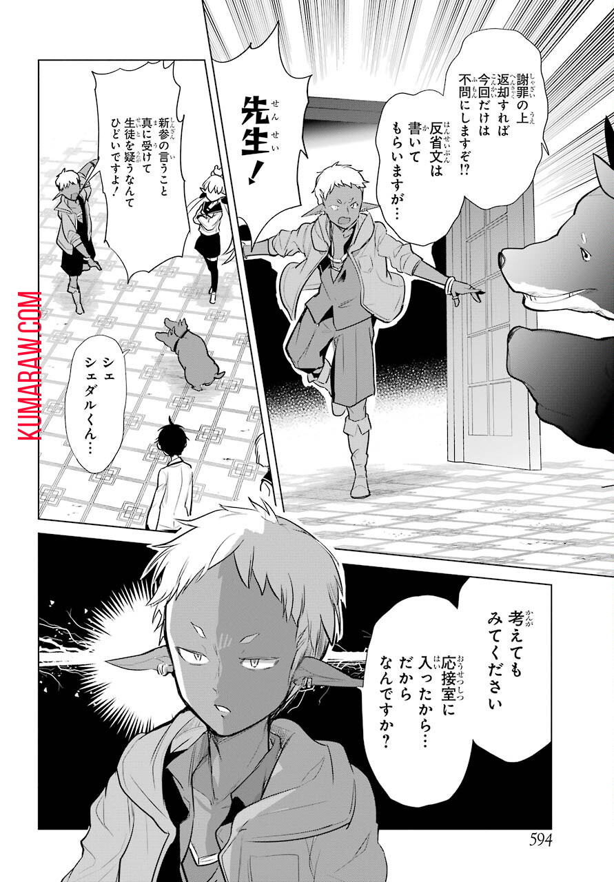 勇者名探偵 第16話 - Page 24