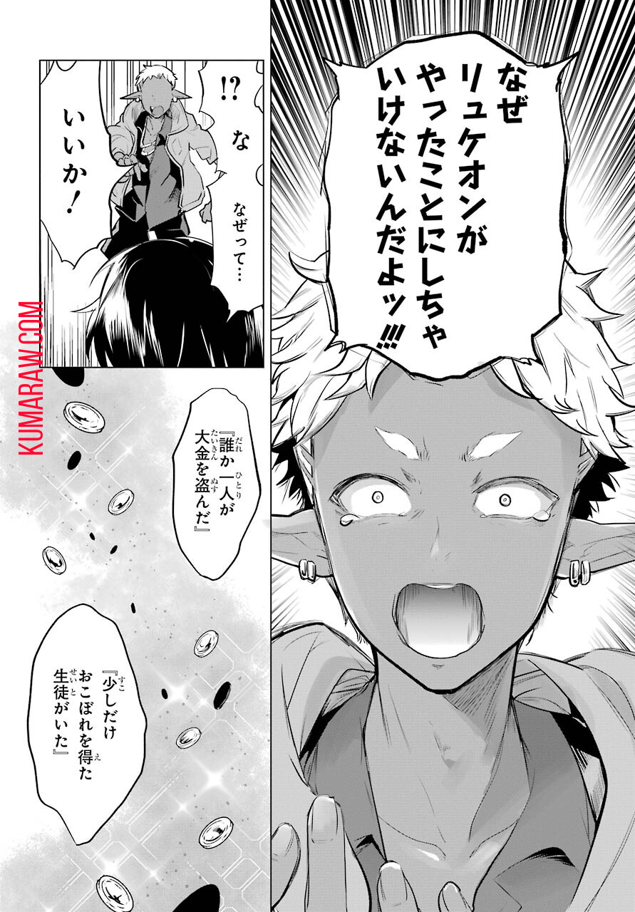 勇者名探偵 第16話 - Page 28