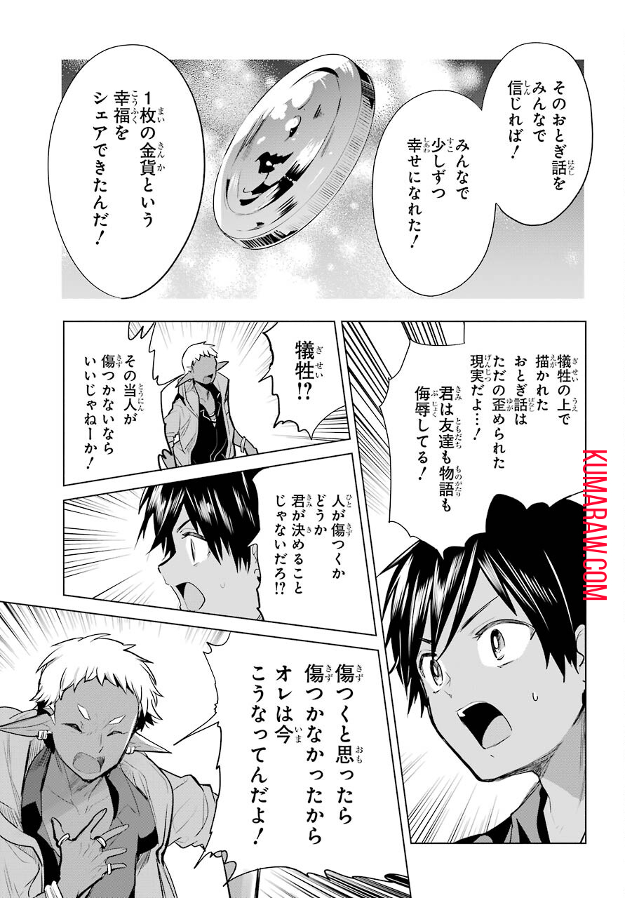 勇者名探偵 第16話 - Page 29