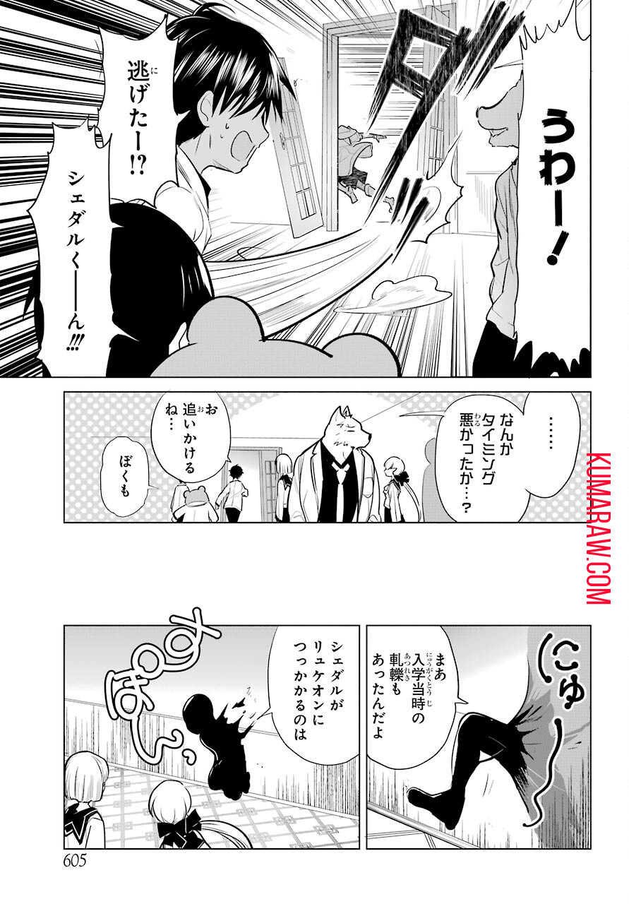 勇者名探偵 第16話 - Page 35