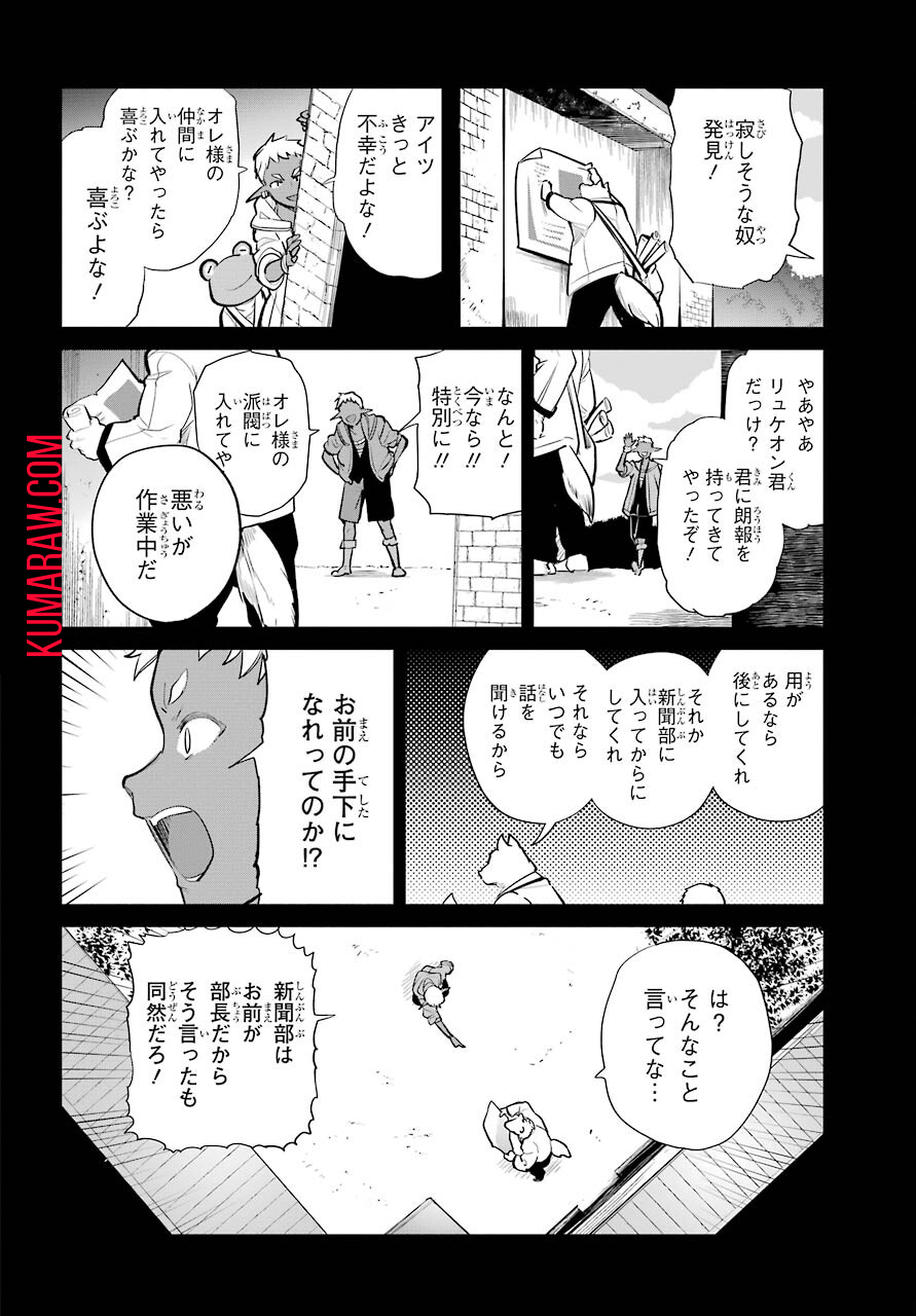 勇者名探偵 第16話 - Page 36
