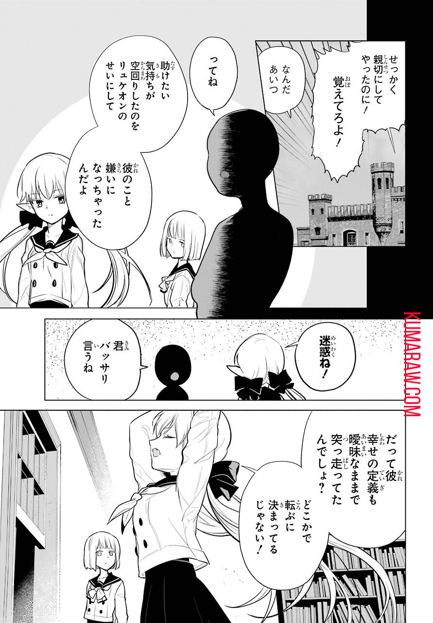 勇者名探偵 第16話 - Page 37
