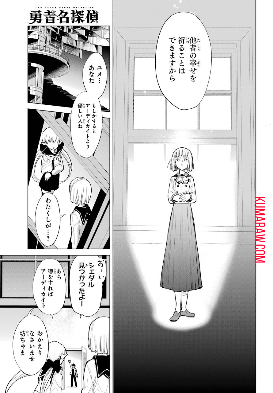 勇者名探偵 第16話 - Page 39