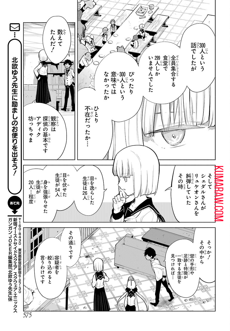 勇者名探偵 第16話 - Page 5