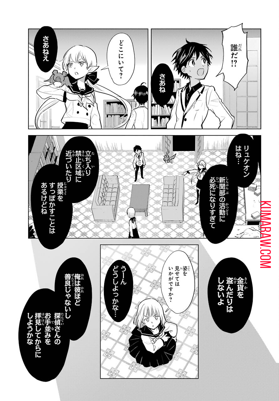 勇者名探偵 第16話 - Page 7