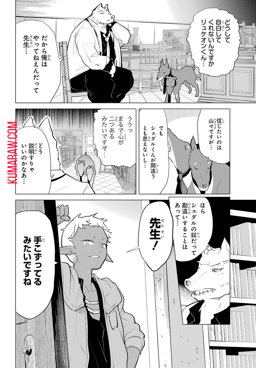 勇者名探偵 第16話 - Page 10