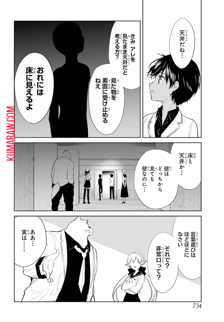 勇者名探偵 第17話 - Page 12