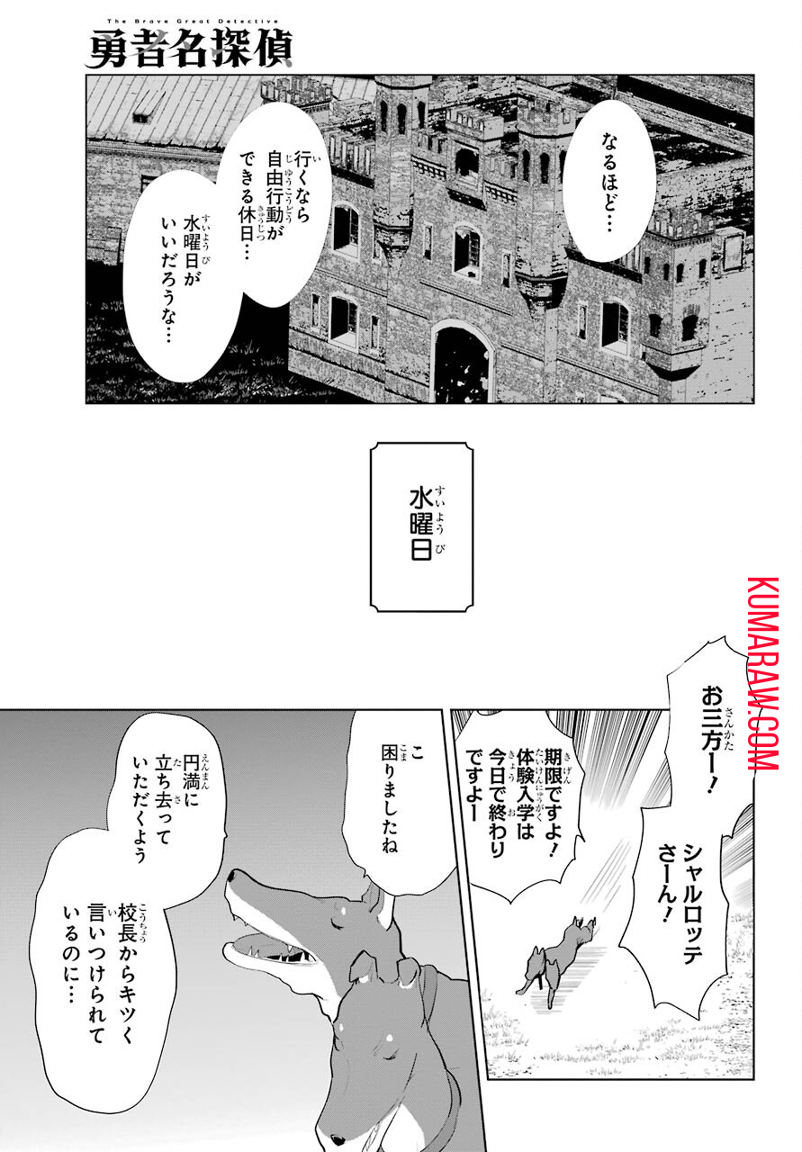 勇者名探偵 第17話 - Page 13