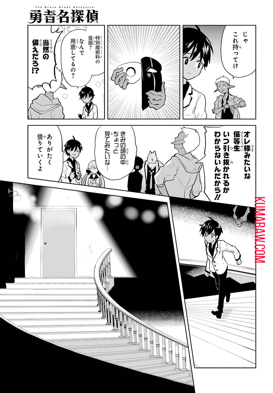 勇者名探偵 第18話 - Page 13