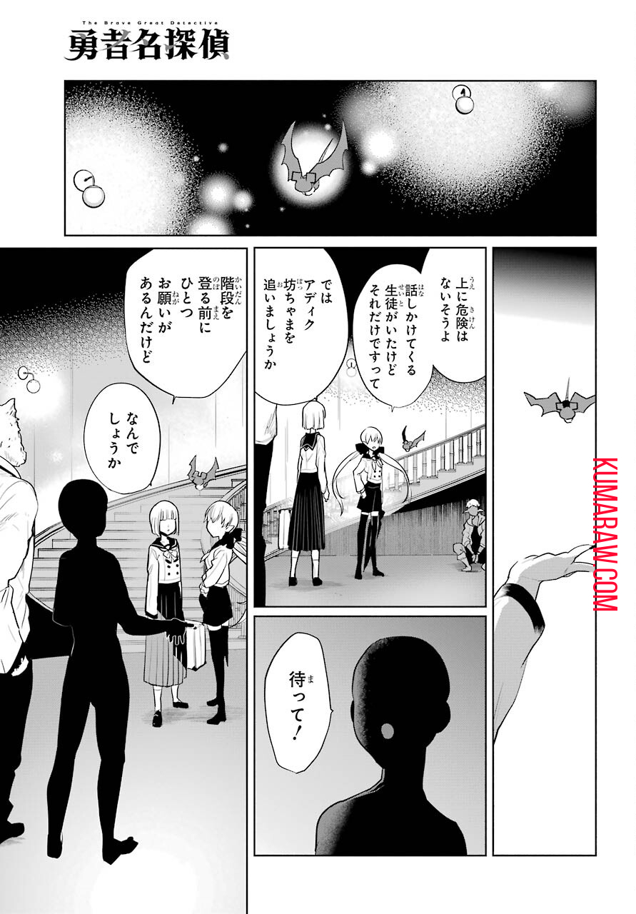 勇者名探偵 第18話 - Page 23