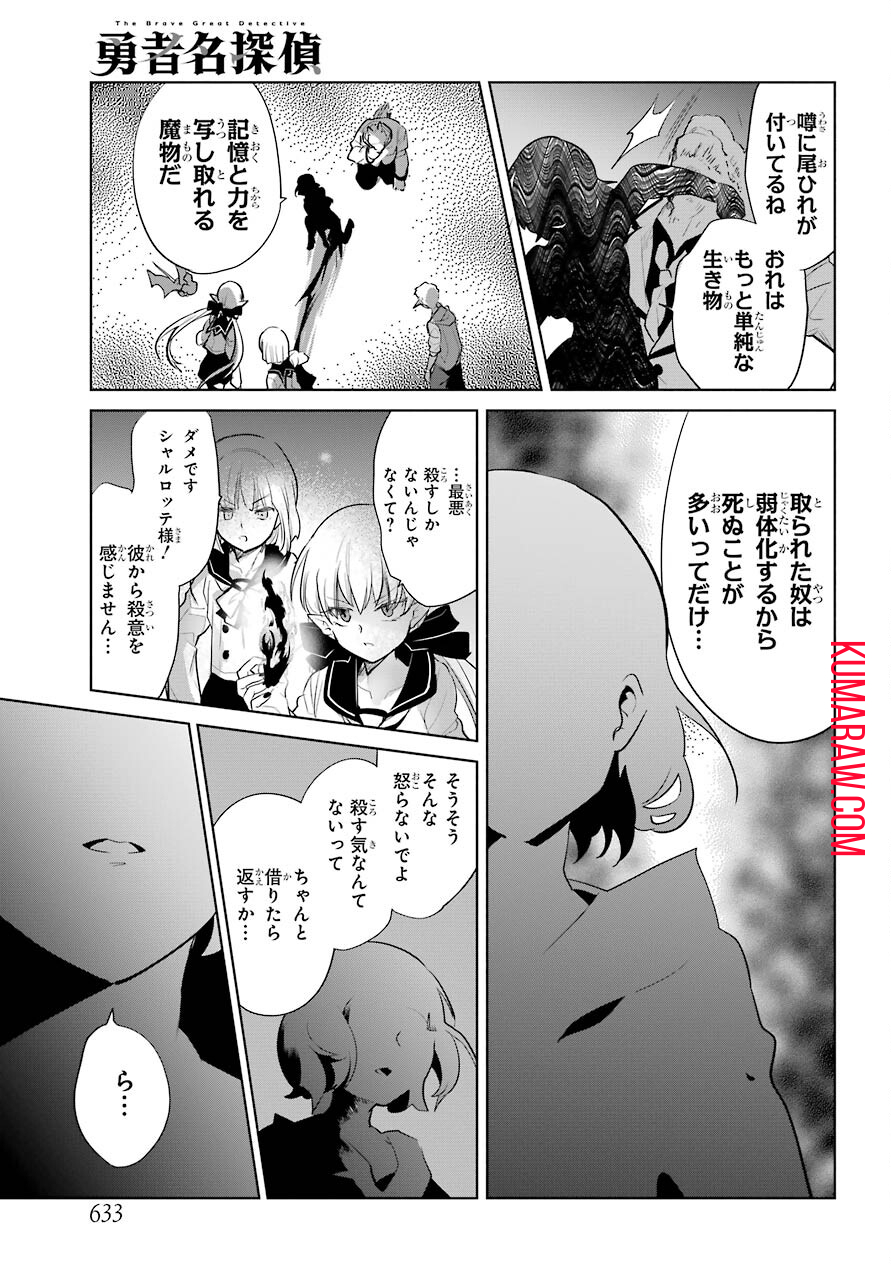 勇者名探偵 第18話 - Page 27