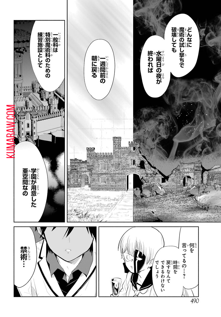 勇者名探偵 第19話 - Page 16