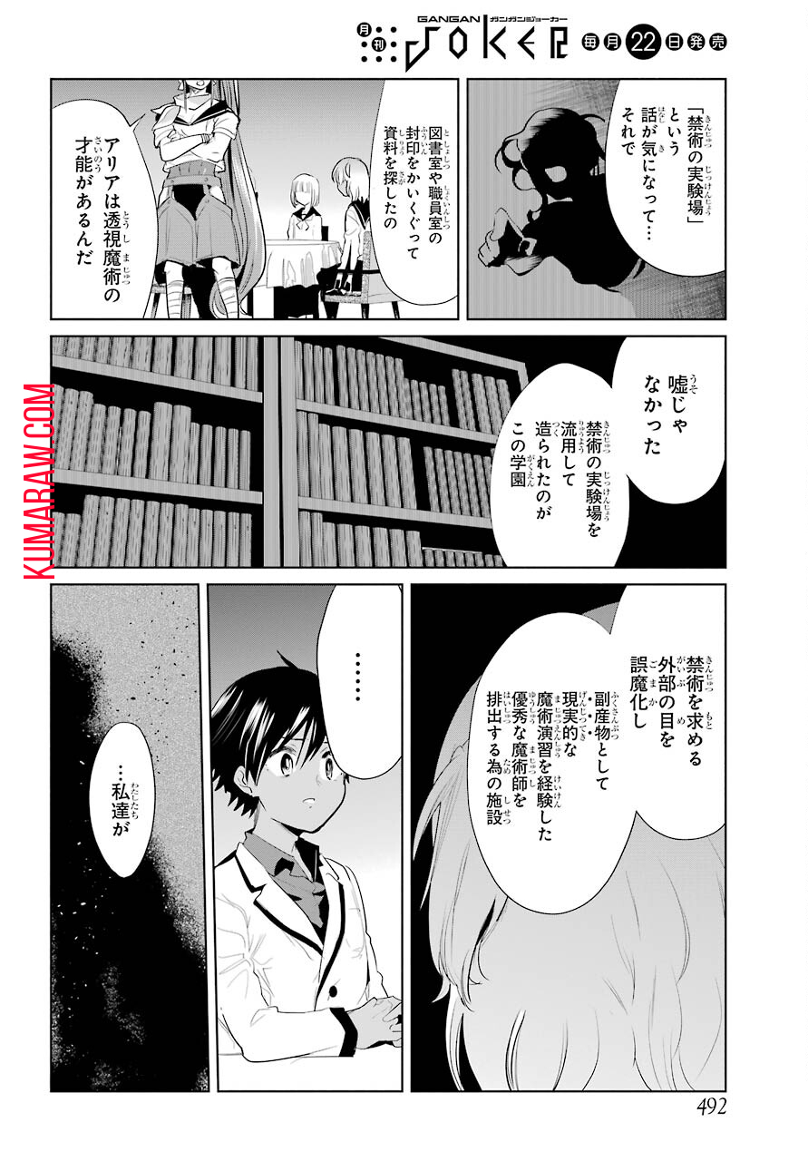 勇者名探偵 第19話 - Page 18