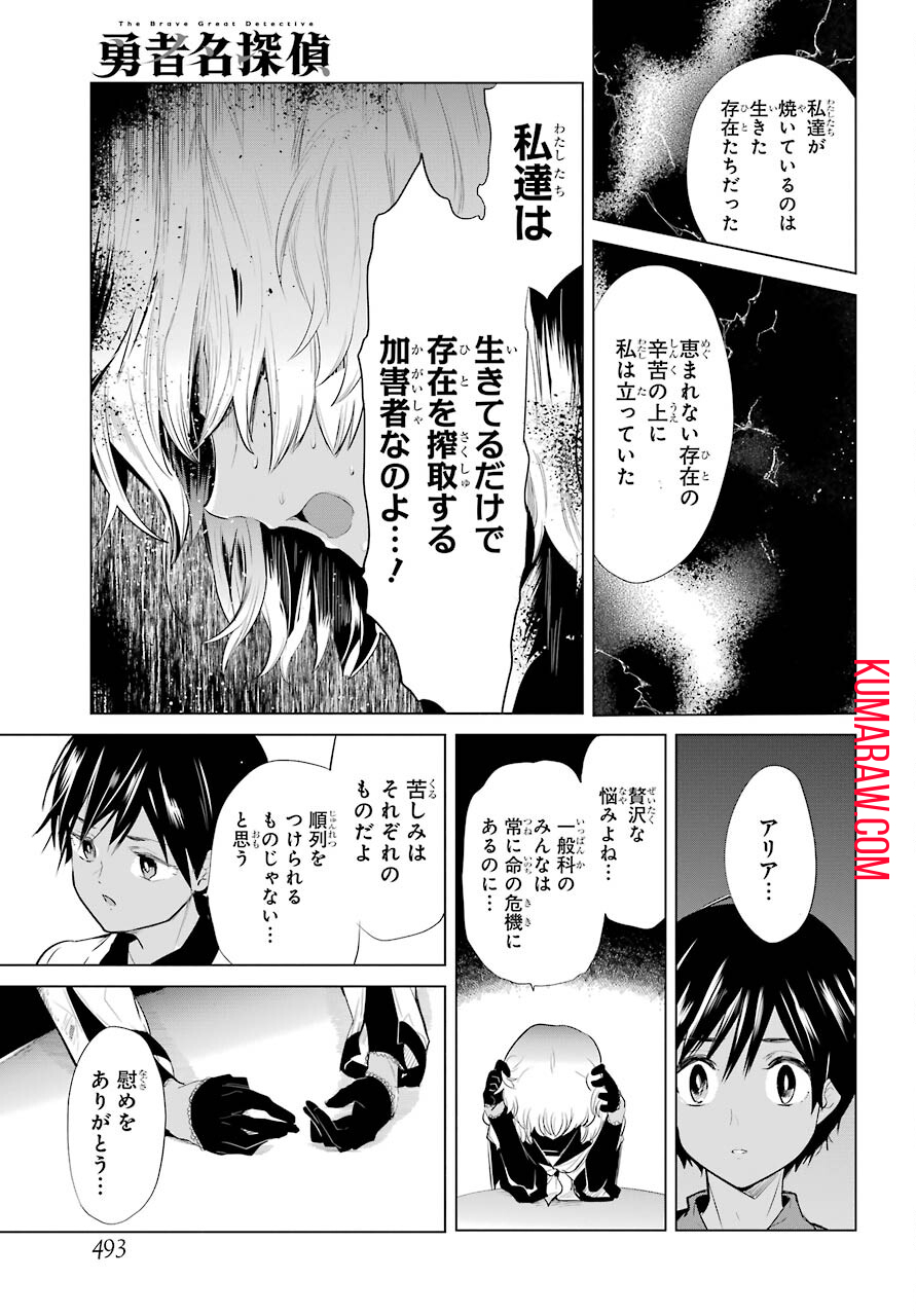 勇者名探偵 第19話 - Page 19