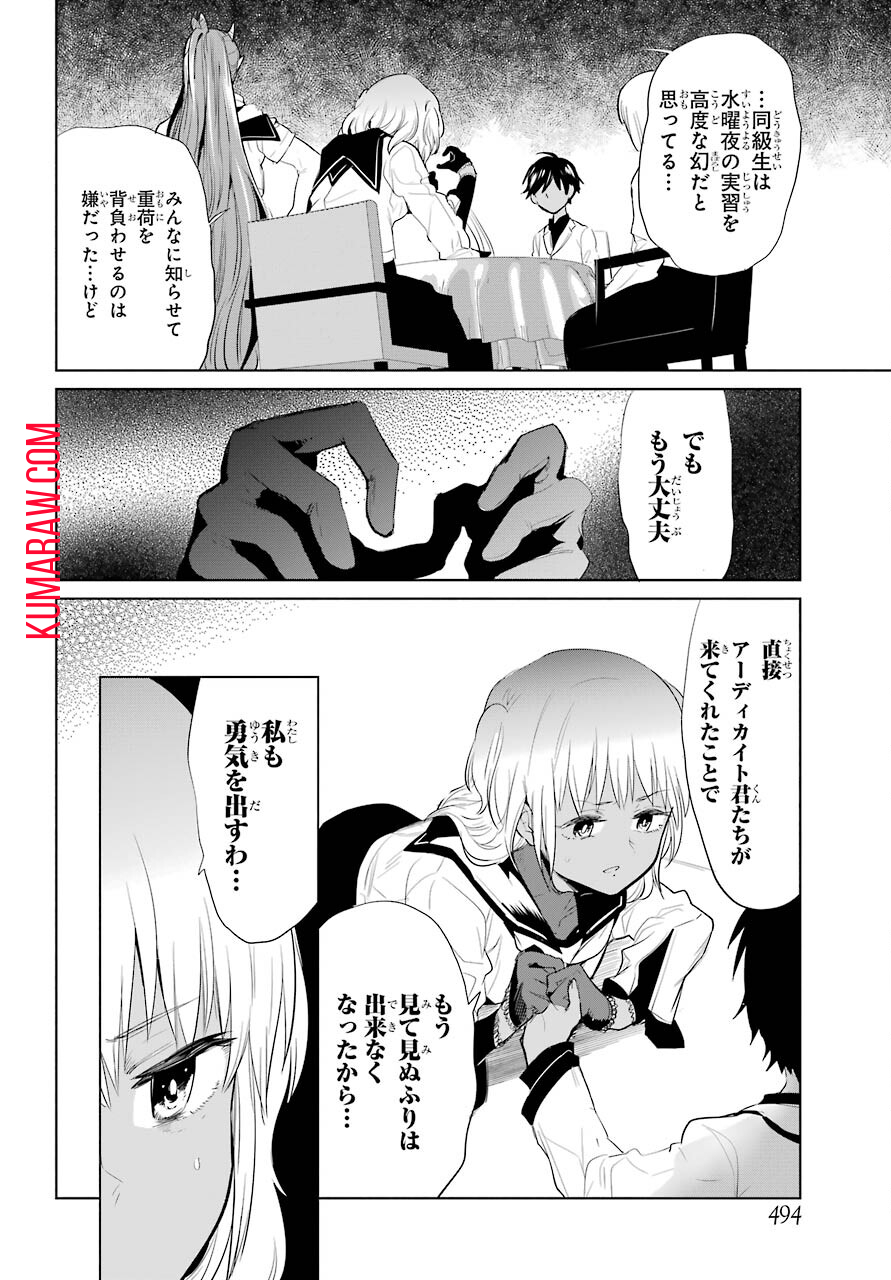 勇者名探偵 第19話 - Page 20