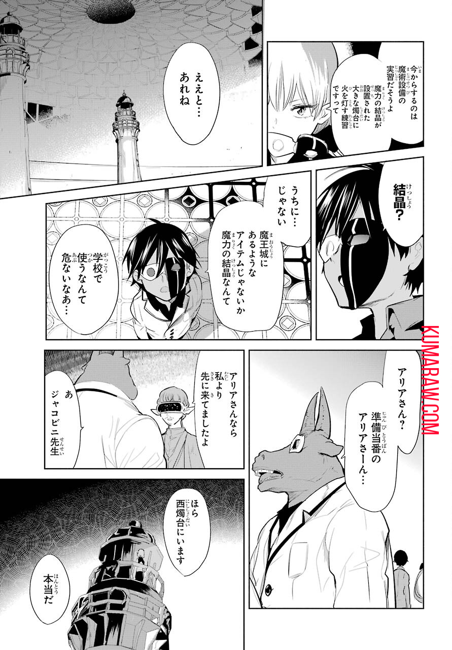 勇者名探偵 第19話 - Page 25