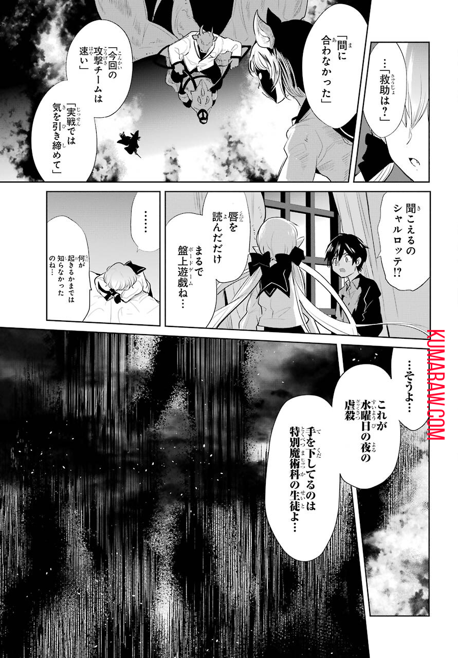 勇者名探偵 第19話 - Page 7