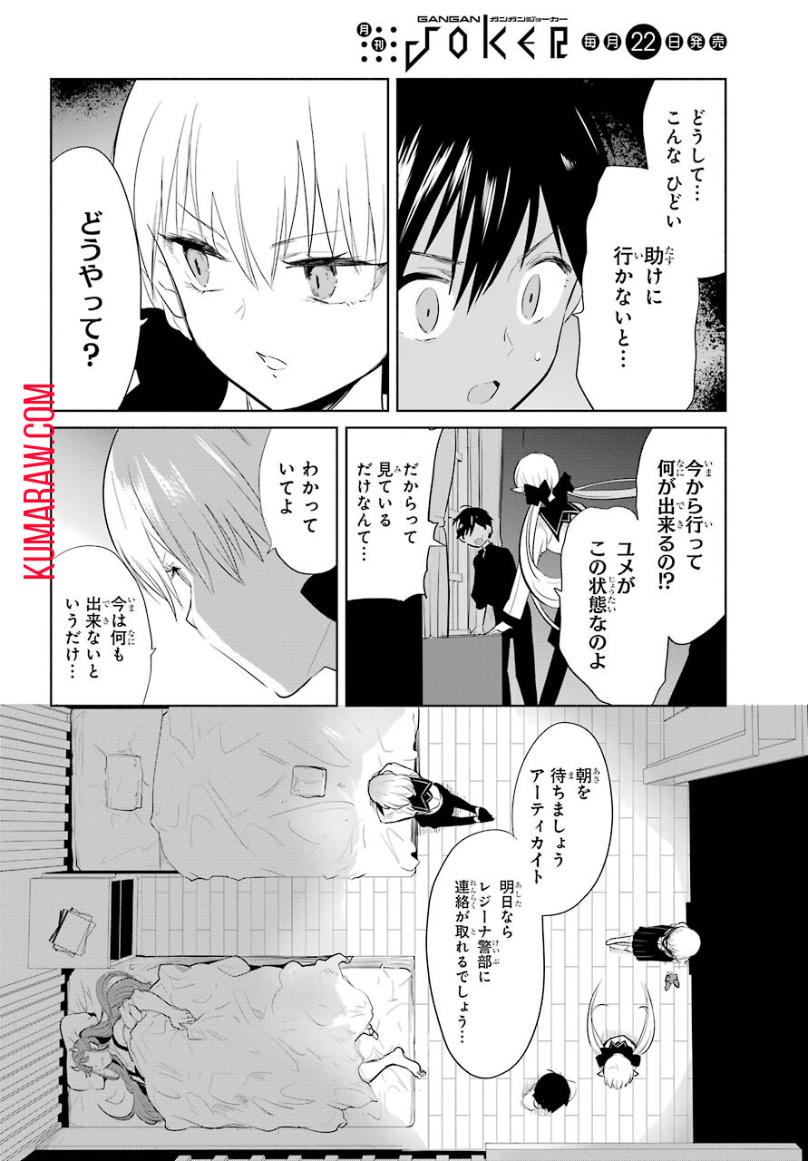 勇者名探偵 第19話 - Page 8