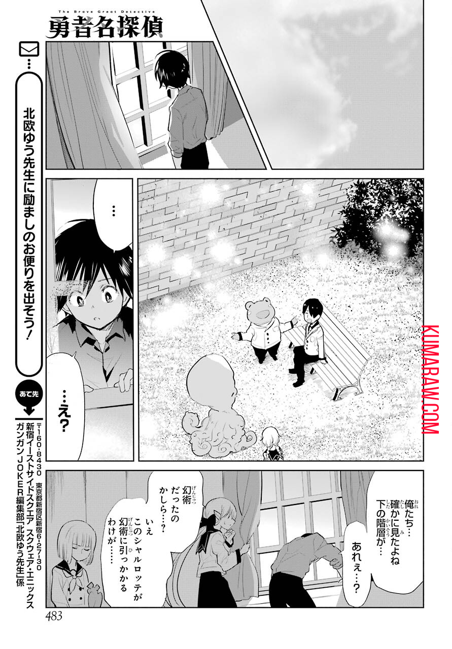勇者名探偵 第19話 - Page 9